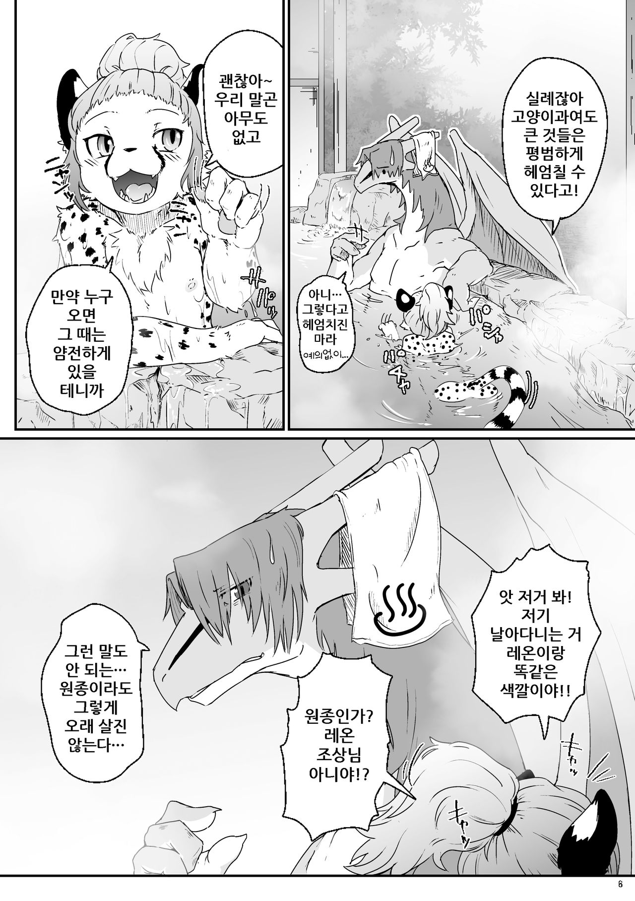 Cat & Dragon 4 page 6 full