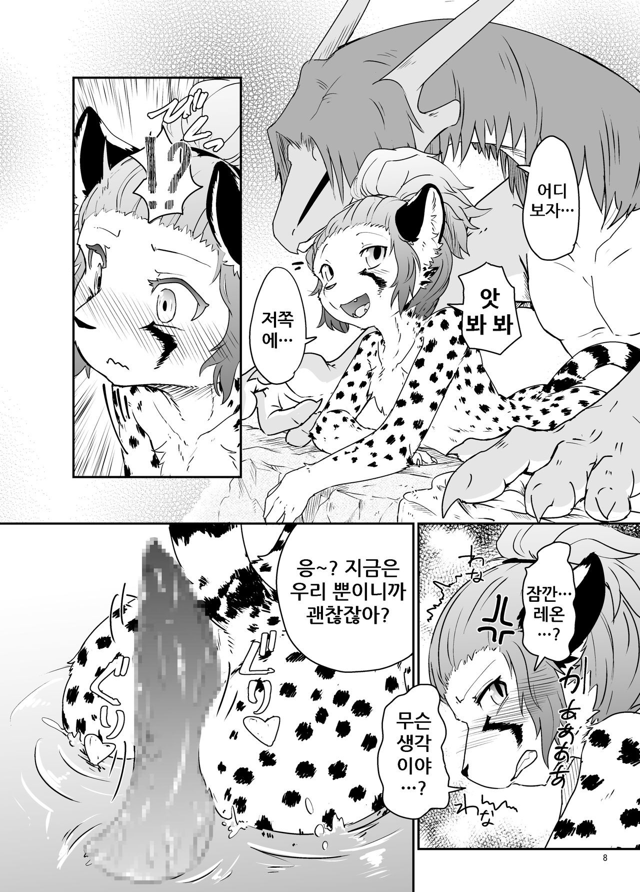 Cat & Dragon 4 page 8 full