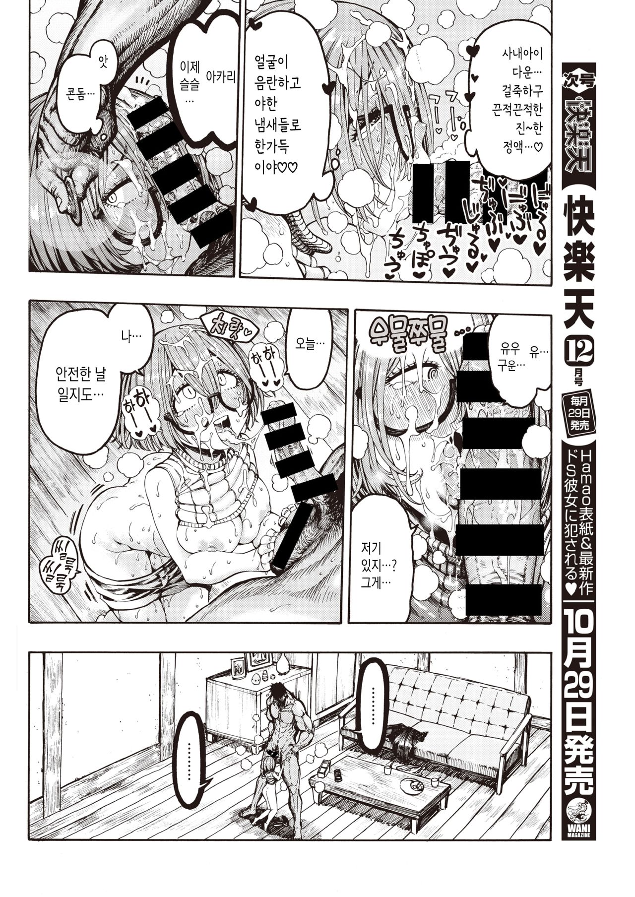Kaettekita Yuu-kun | 고향으로 돌아온 유우 군 page 11 full