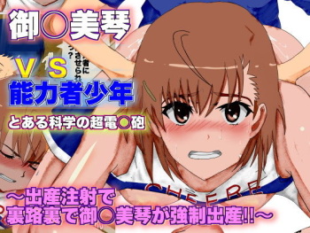 A Certain Scientific Childbirth ~ Misaka v.s. Boy ~ (A Certain Scientific Railgun) cover