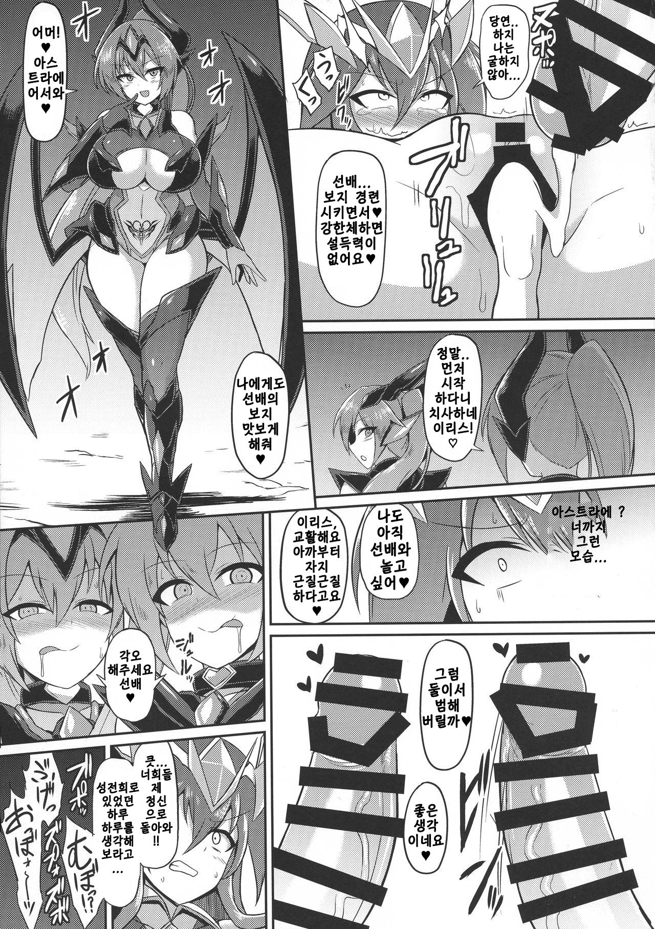 Seisen Hime Metis -Sennou Choukyou ni Ochiru Kedakaki Otome- | -성전희 메티스- 세뇌조교에 빠져드는 기 센 소녀- page 11 full