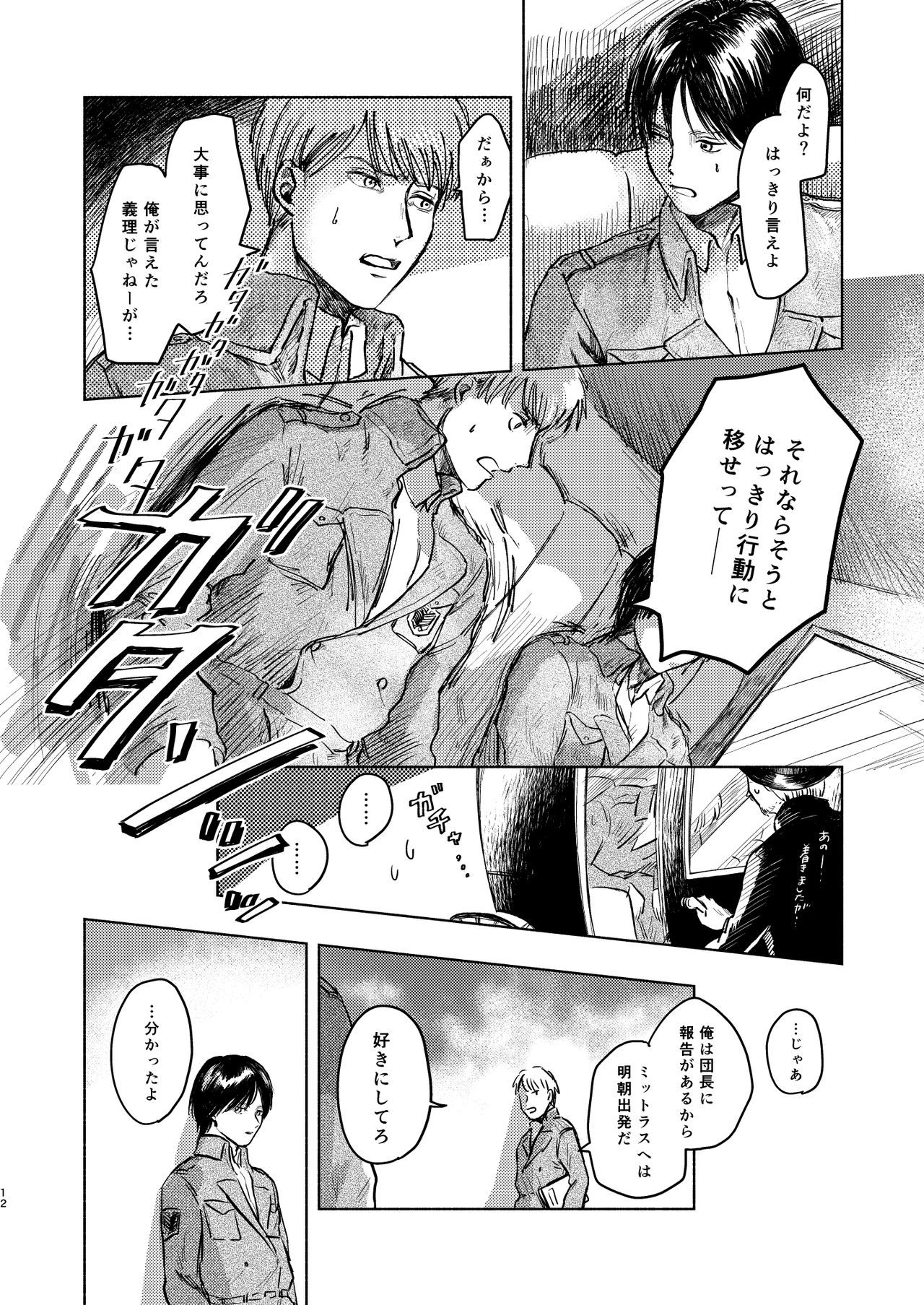 Anata to Dareka no Yoru - You & Someone's Night page 11 full