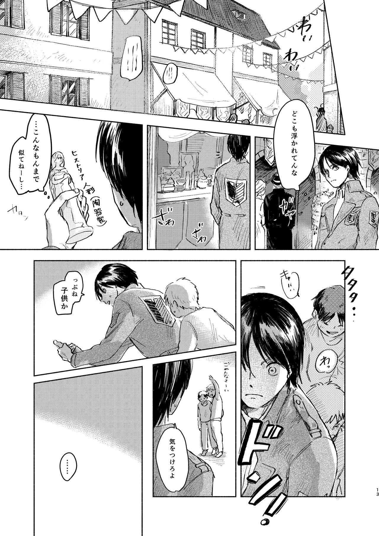 Anata to Dareka no Yoru - You & Someone's Night page 12 full