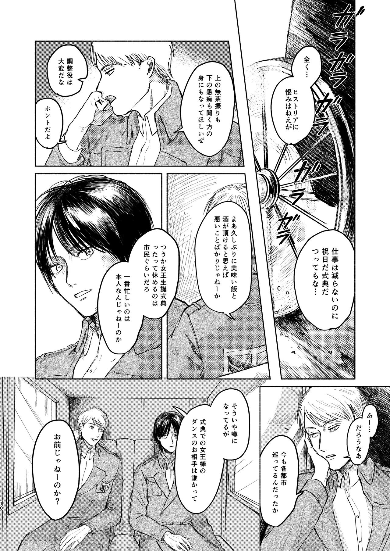 Anata to Dareka no Yoru - You & Someone's Night page 9 full