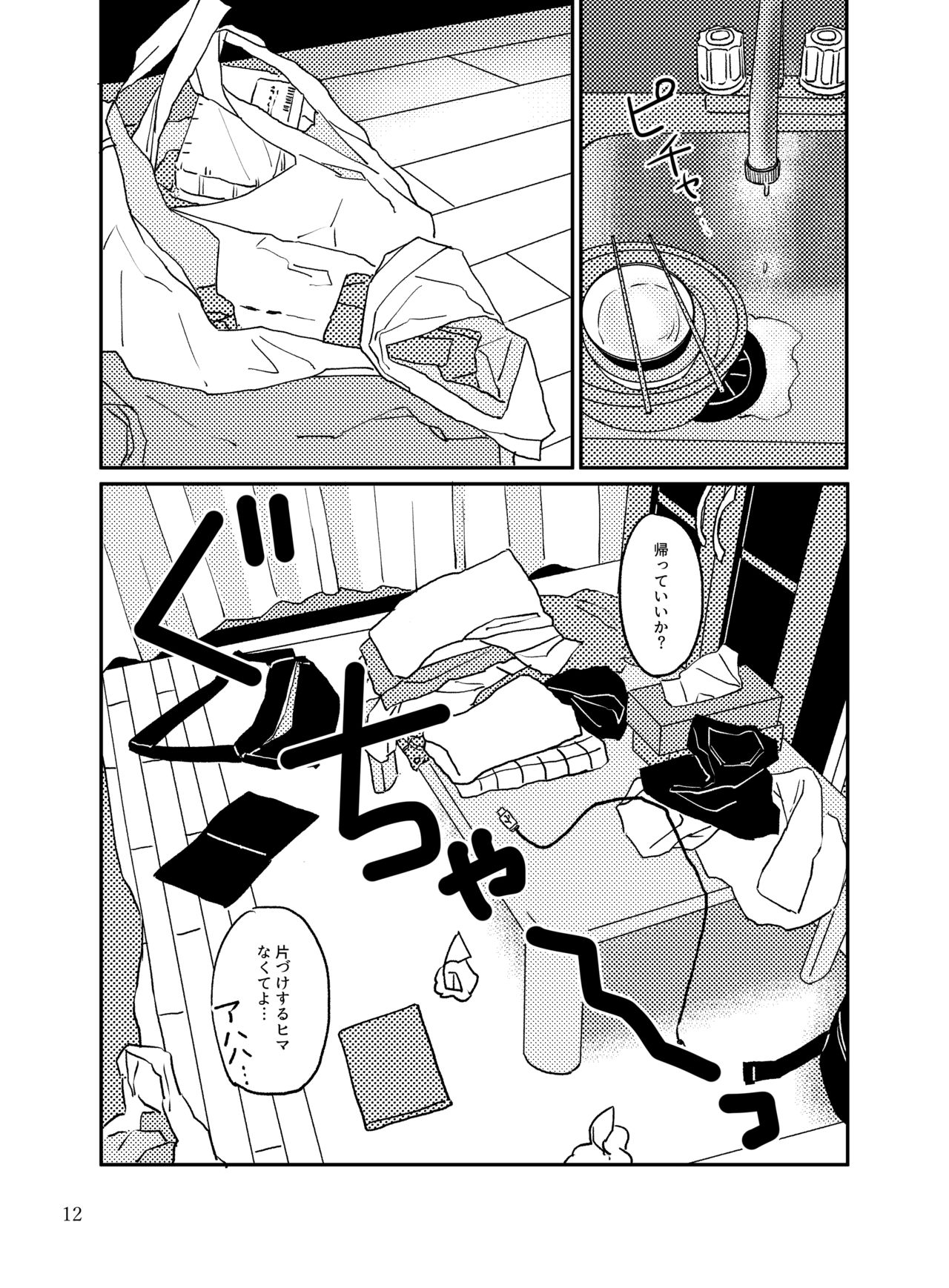 Tonari no Aitsu page 11 full