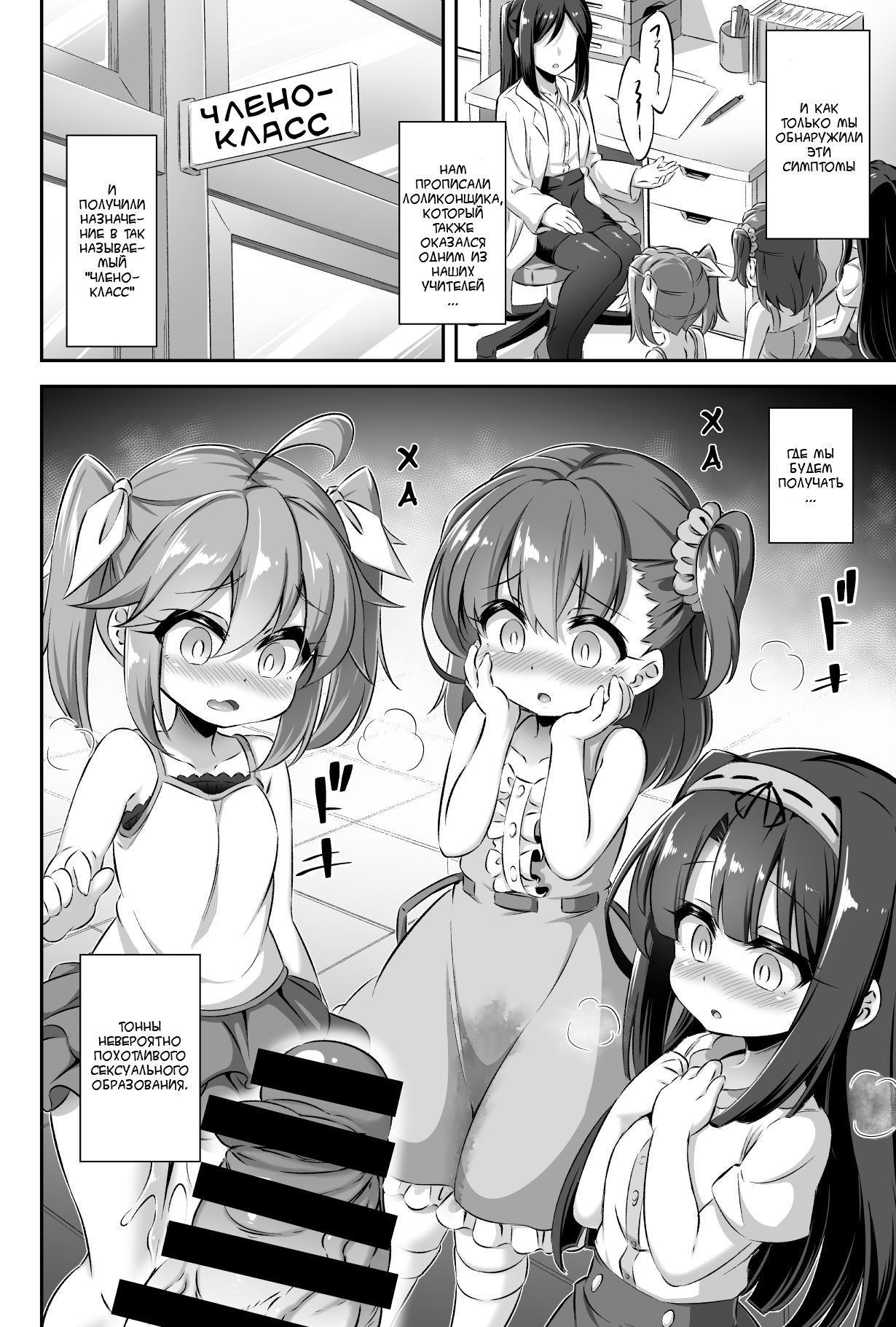 Maso Loli 2 Joji Ochinpo Ketsuboushou | Мазо Лоли 2: Недостаток членов у женщин page 5 full