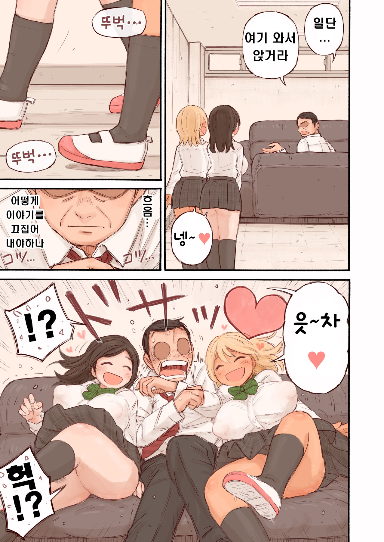 Oshiego ni Gyaku Shidou Sareru Hanashi. | 학생에게 역으로 교육받는 이야기. page 5 full