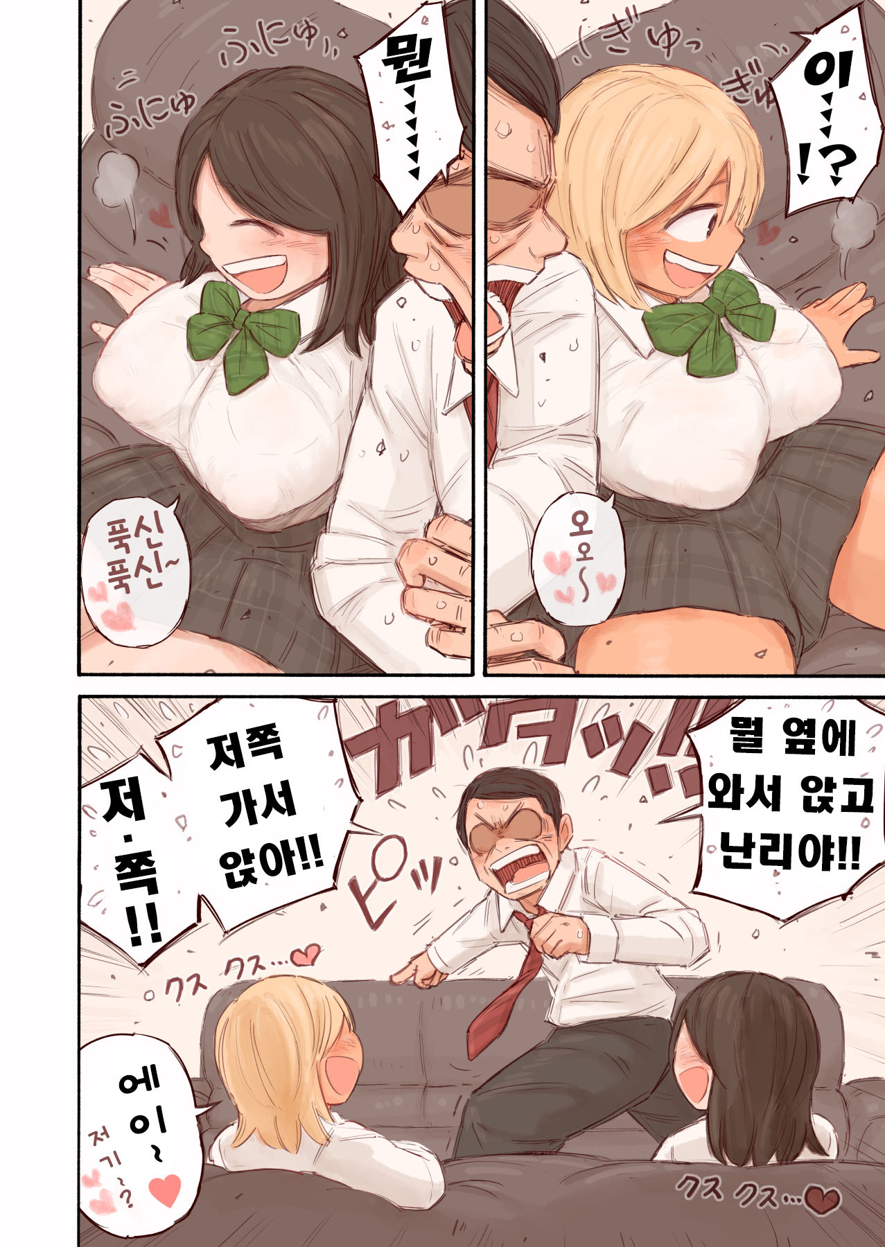 Oshiego ni Gyaku Shidou Sareru Hanashi. | 학생에게 역으로 교육받는 이야기. page 6 full