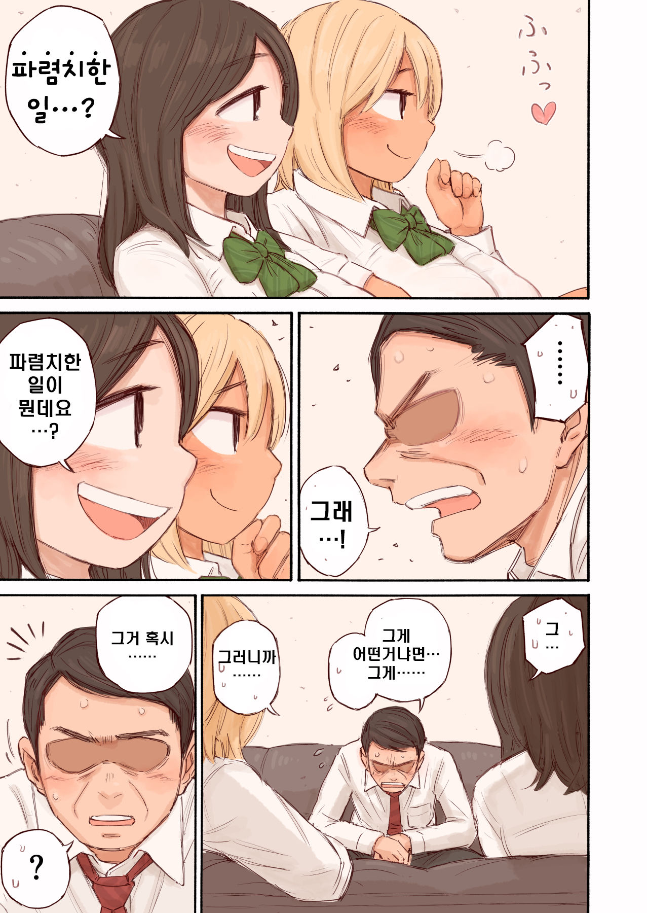 Oshiego ni Gyaku Shidou Sareru Hanashi. | 학생에게 역으로 교육받는 이야기. page 9 full