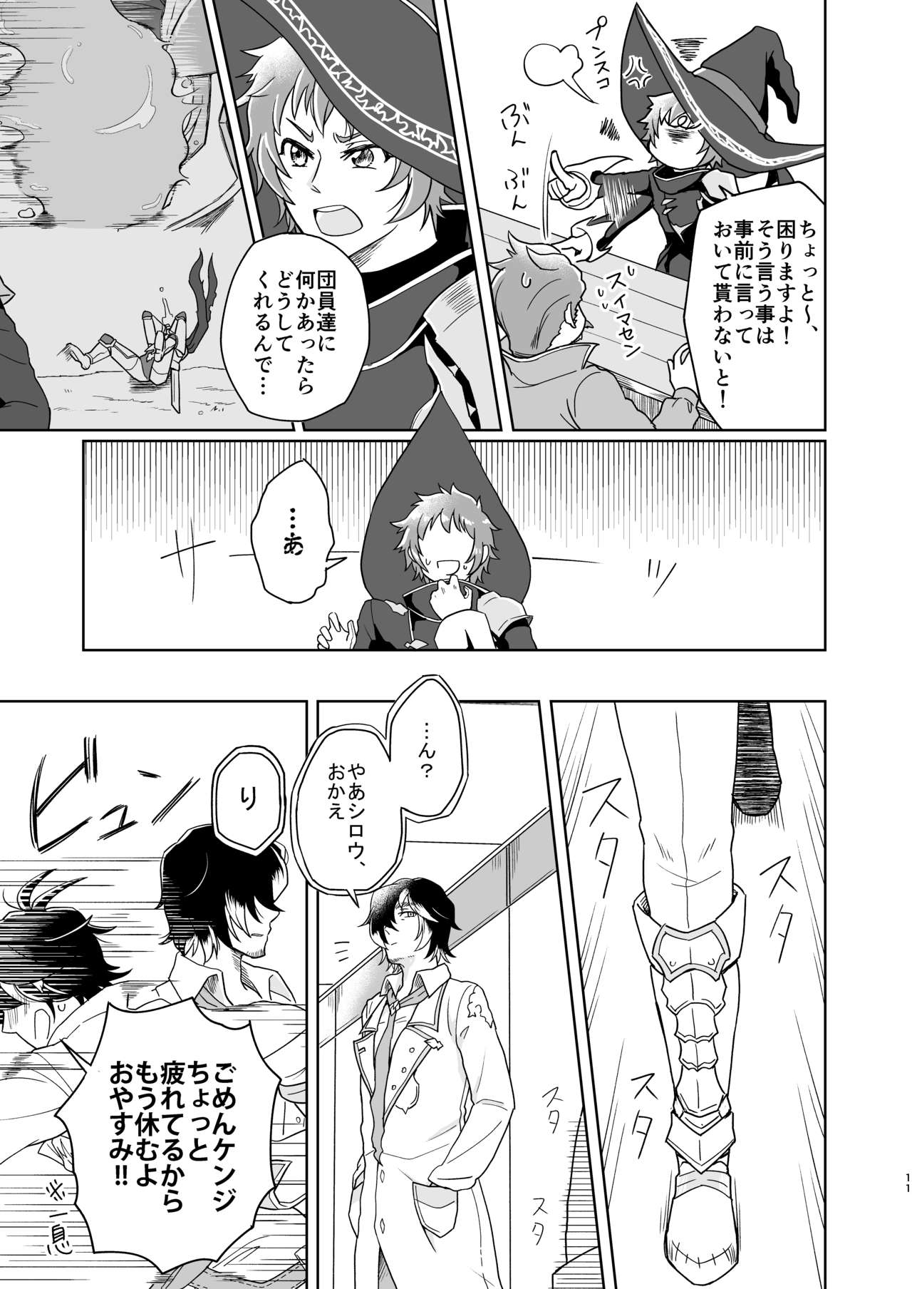 Yume de Aetara page 11 full
