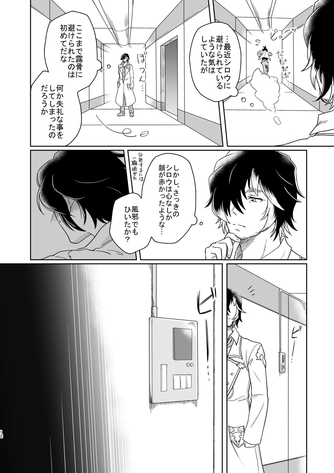 Yume de Aetara page 12 full