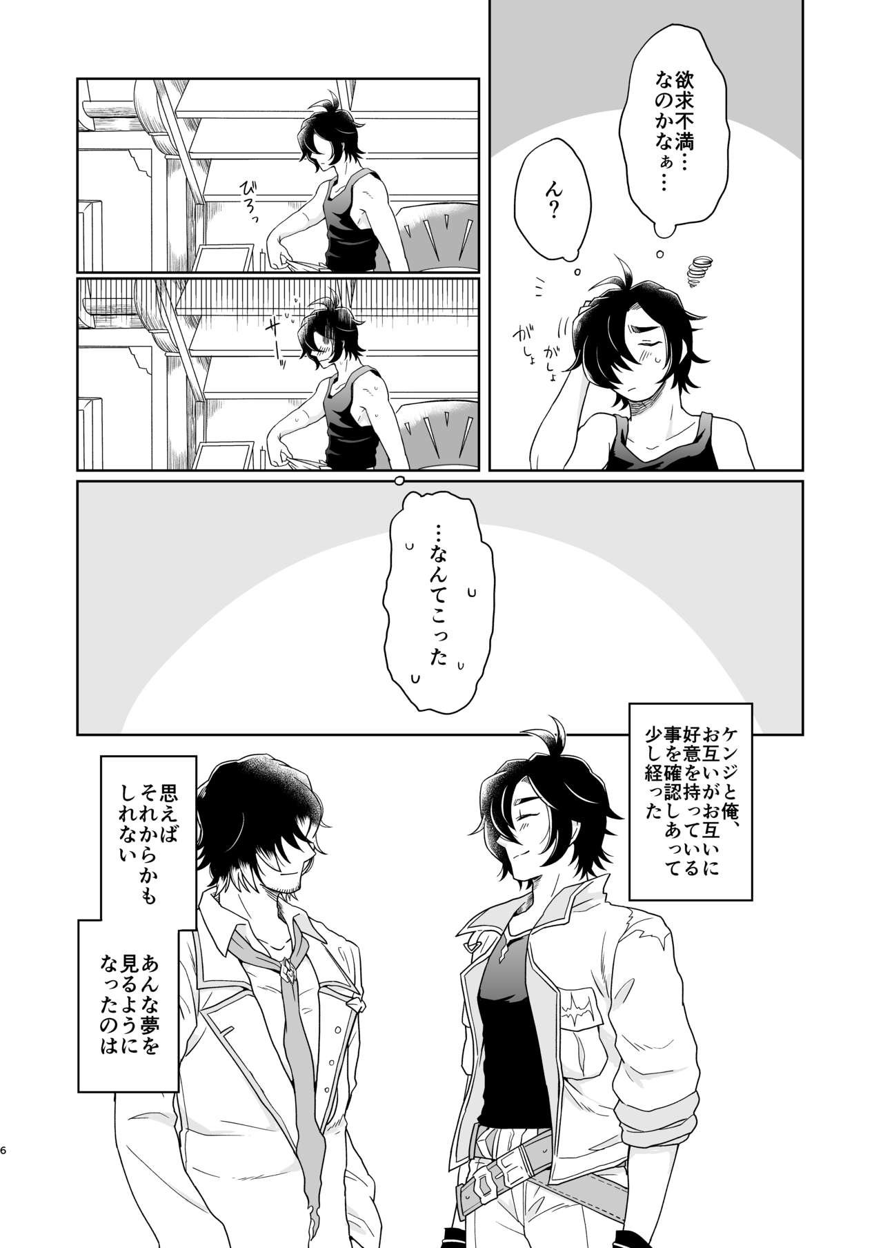 Yume de Aetara page 6 full