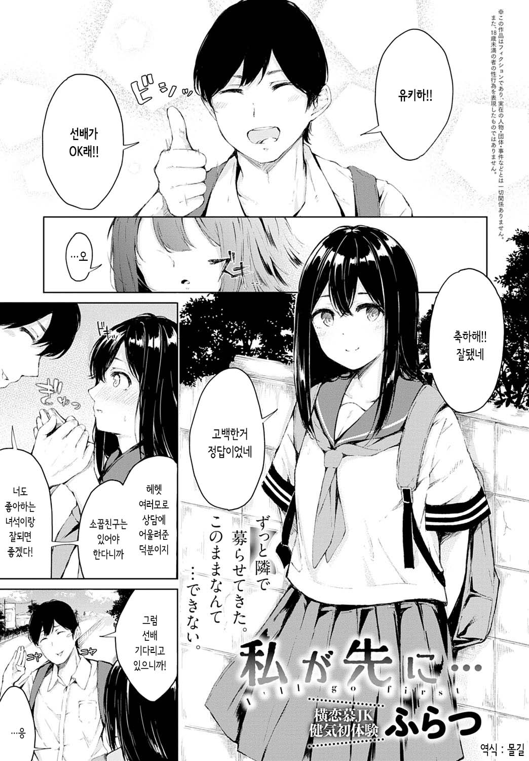 Watashi ga Saki ni... - I'll go first | 내가 먼저... page 1 full