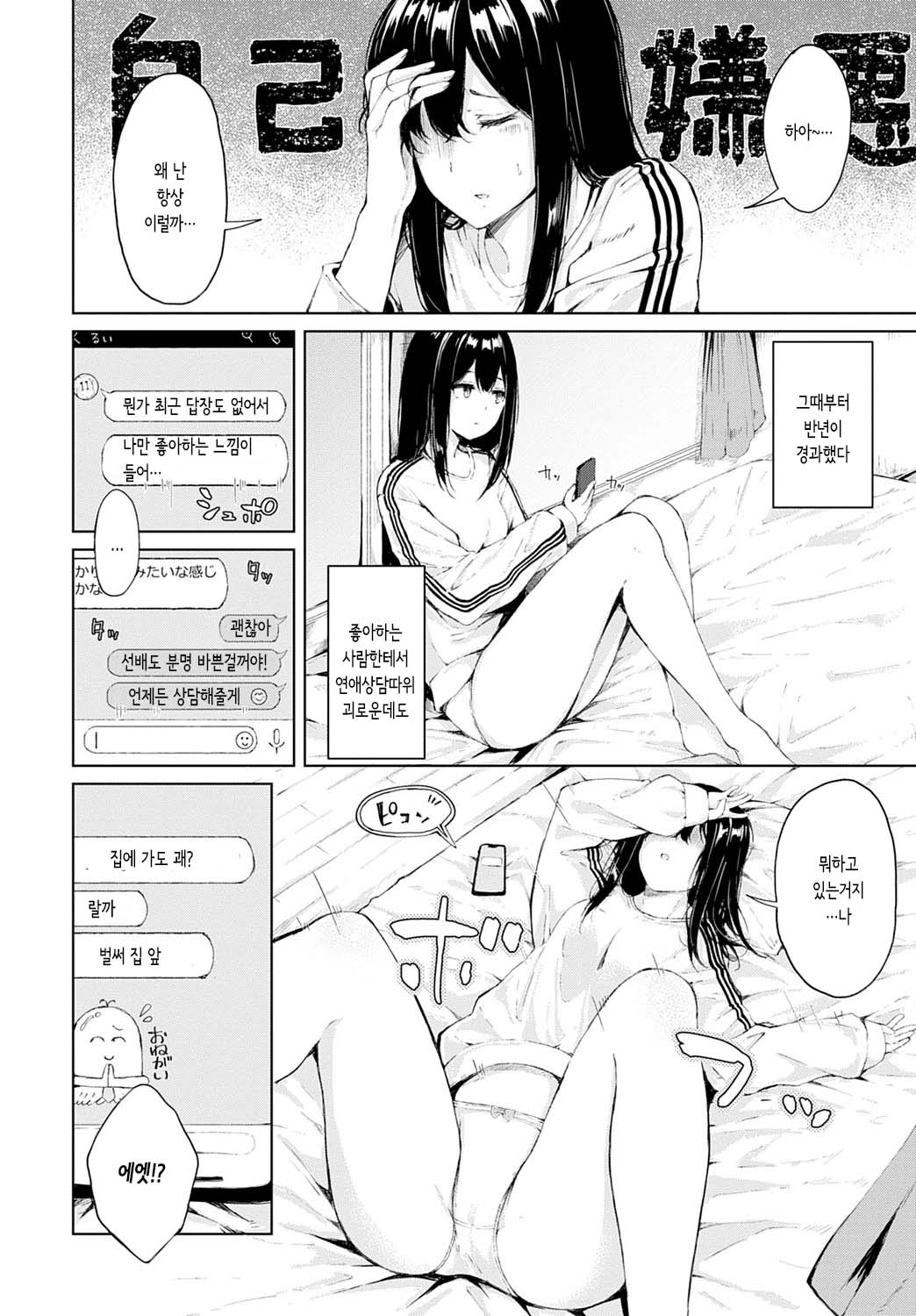 Watashi ga Saki ni... - I'll go first | 내가 먼저... page 2 full