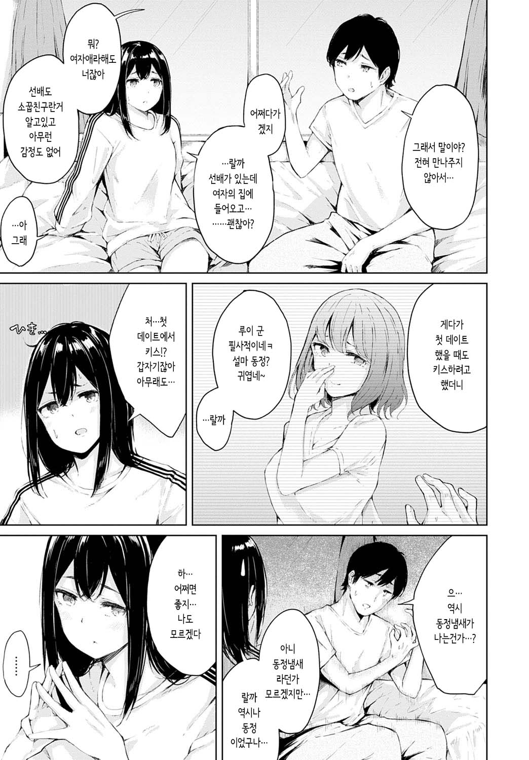 Watashi ga Saki ni... - I'll go first | 내가 먼저... page 3 full