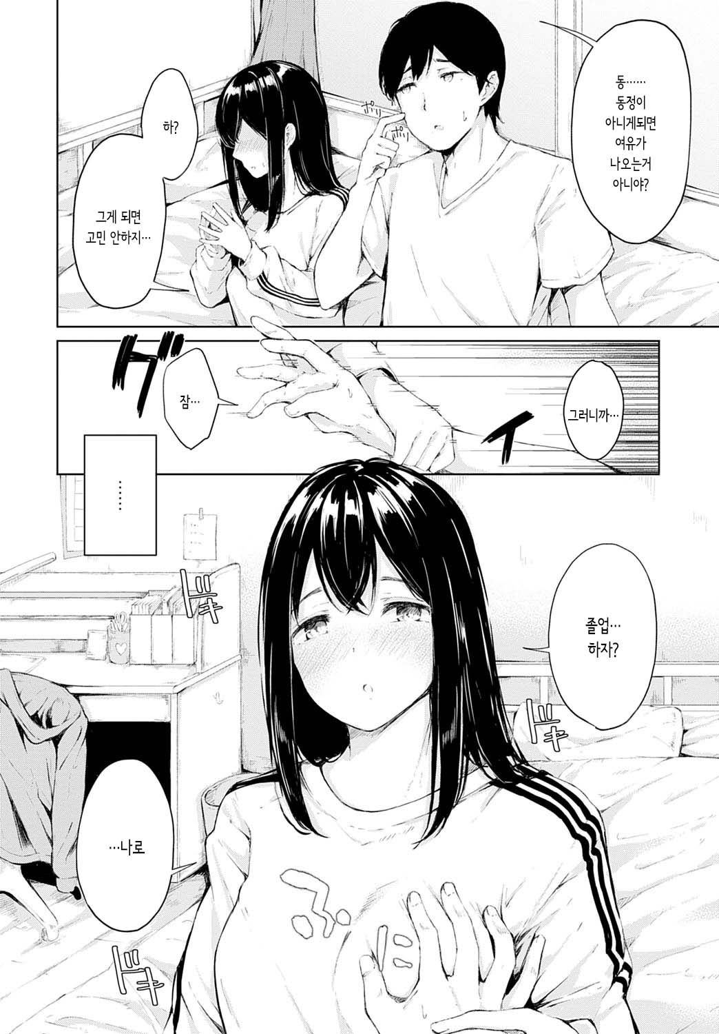 Watashi ga Saki ni... - I'll go first | 내가 먼저... page 4 full