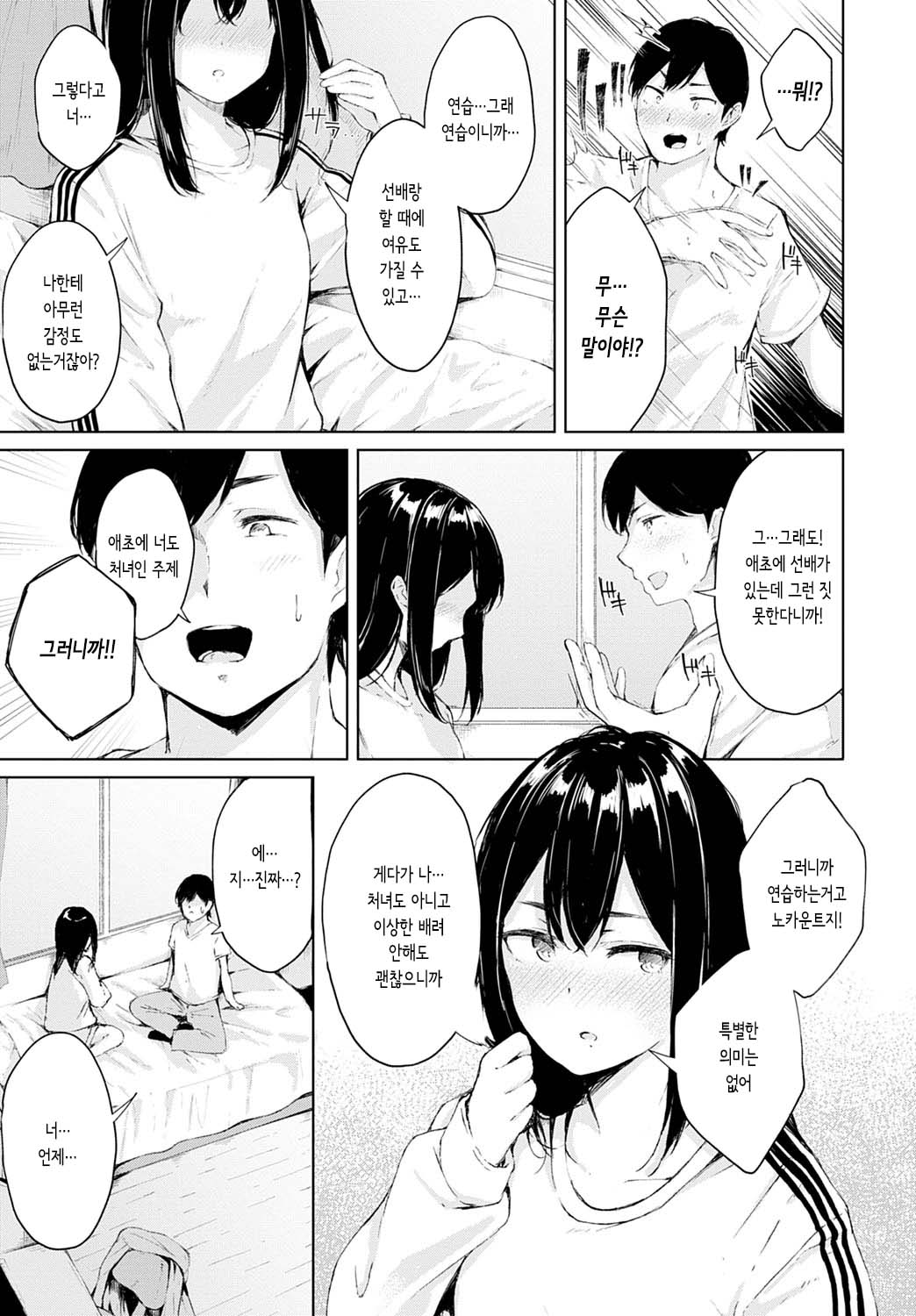 Watashi ga Saki ni... - I'll go first | 내가 먼저... page 5 full