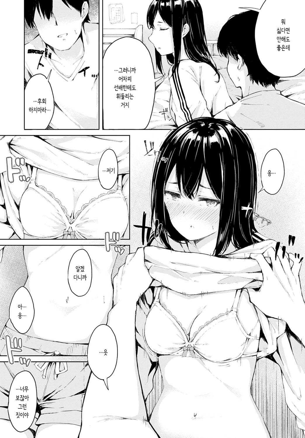 Watashi ga Saki ni... - I'll go first | 내가 먼저... page 6 full