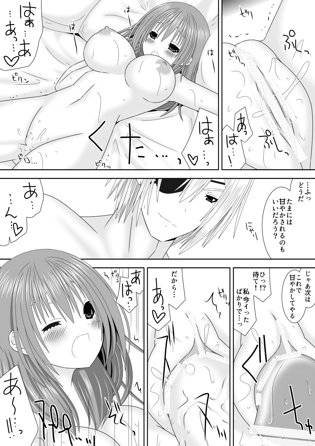 女神に捧げるラブソング page 11 full