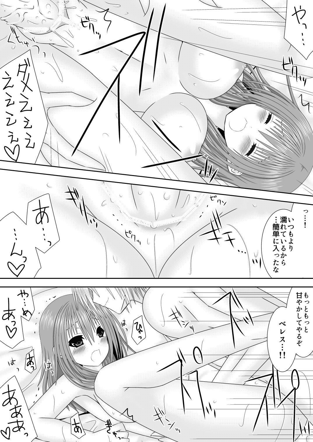 女神に捧げるラブソング page 12 full