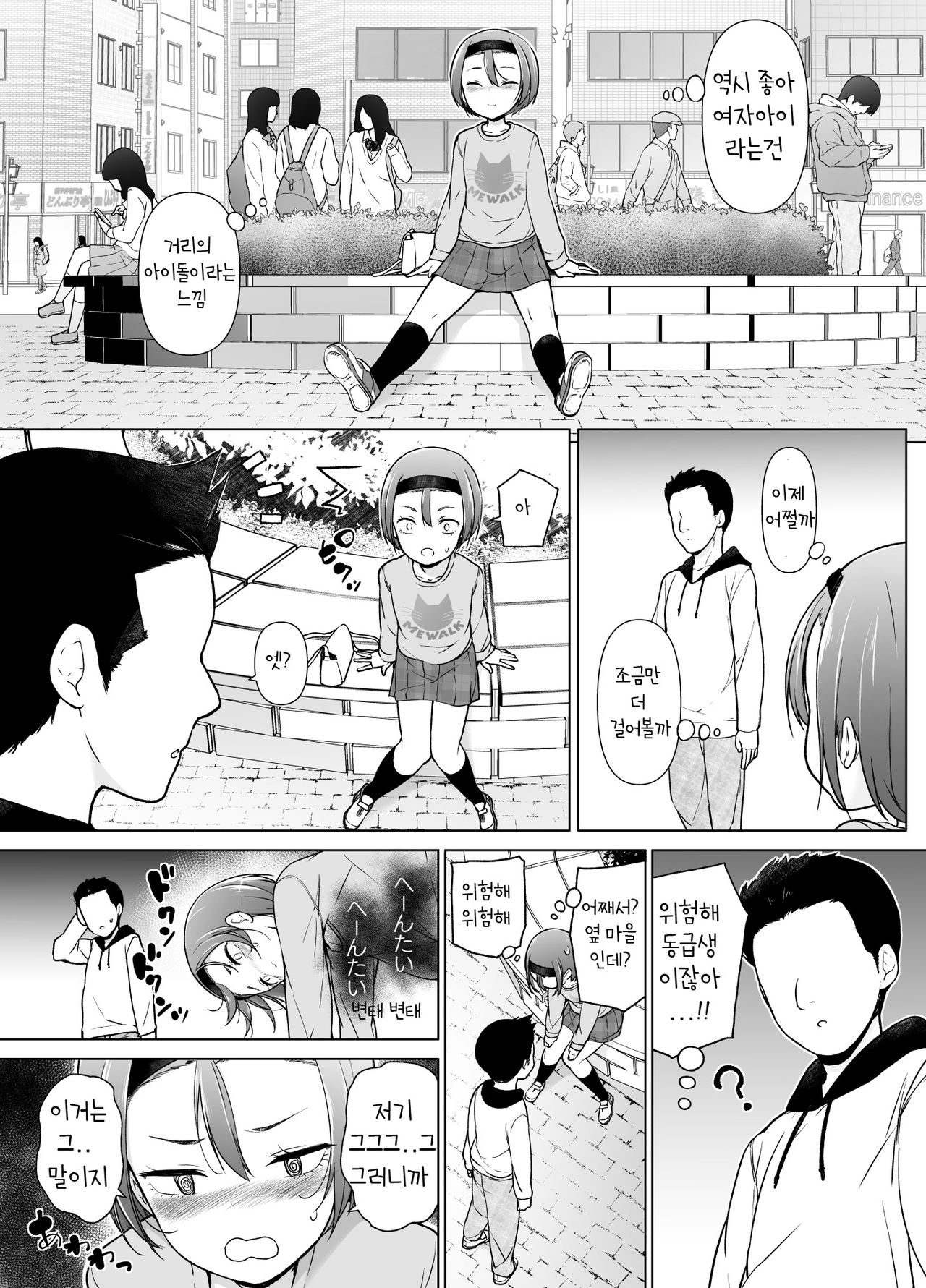 Keikaishin Takame no Josoukko ga Doukyuusei ni Iiyorarete Ecchi na Koto Shichau Ohanashi | 경계심 많은 보추가 동급생에게 구애받아서 야한 짓 하게 되는 이야기 page 11 full