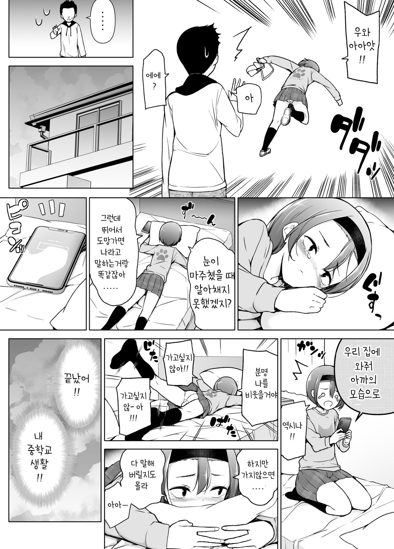 Keikaishin Takame no Josoukko ga Doukyuusei ni Iiyorarete Ecchi na Koto Shichau Ohanashi | 경계심 많은 보추가 동급생에게 구애받아서 야한 짓 하게 되는 이야기 page 12 full