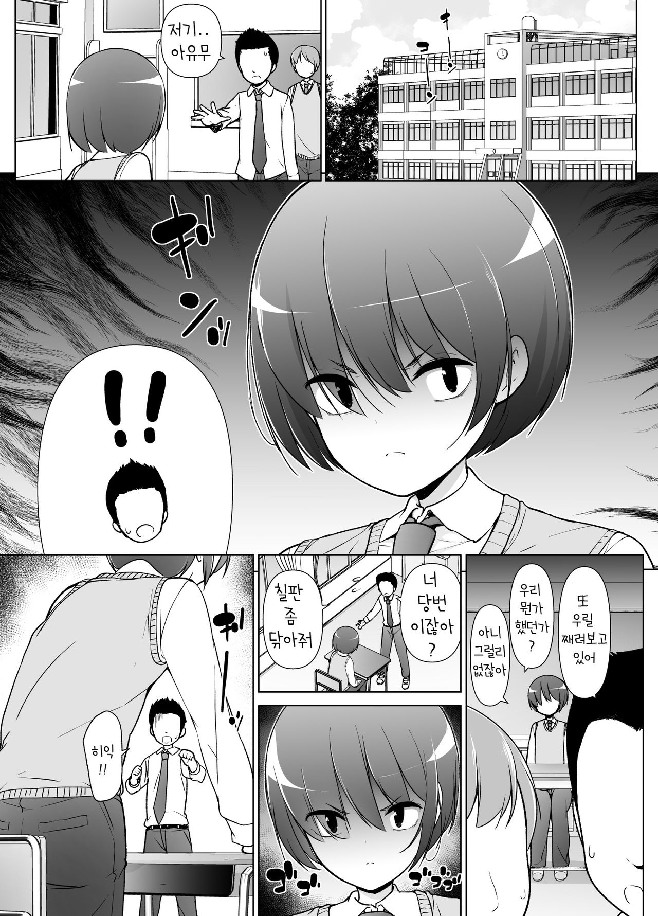 Keikaishin Takame no Josoukko ga Doukyuusei ni Iiyorarete Ecchi na Koto Shichau Ohanashi | 경계심 많은 보추가 동급생에게 구애받아서 야한 짓 하게 되는 이야기 page 3 full