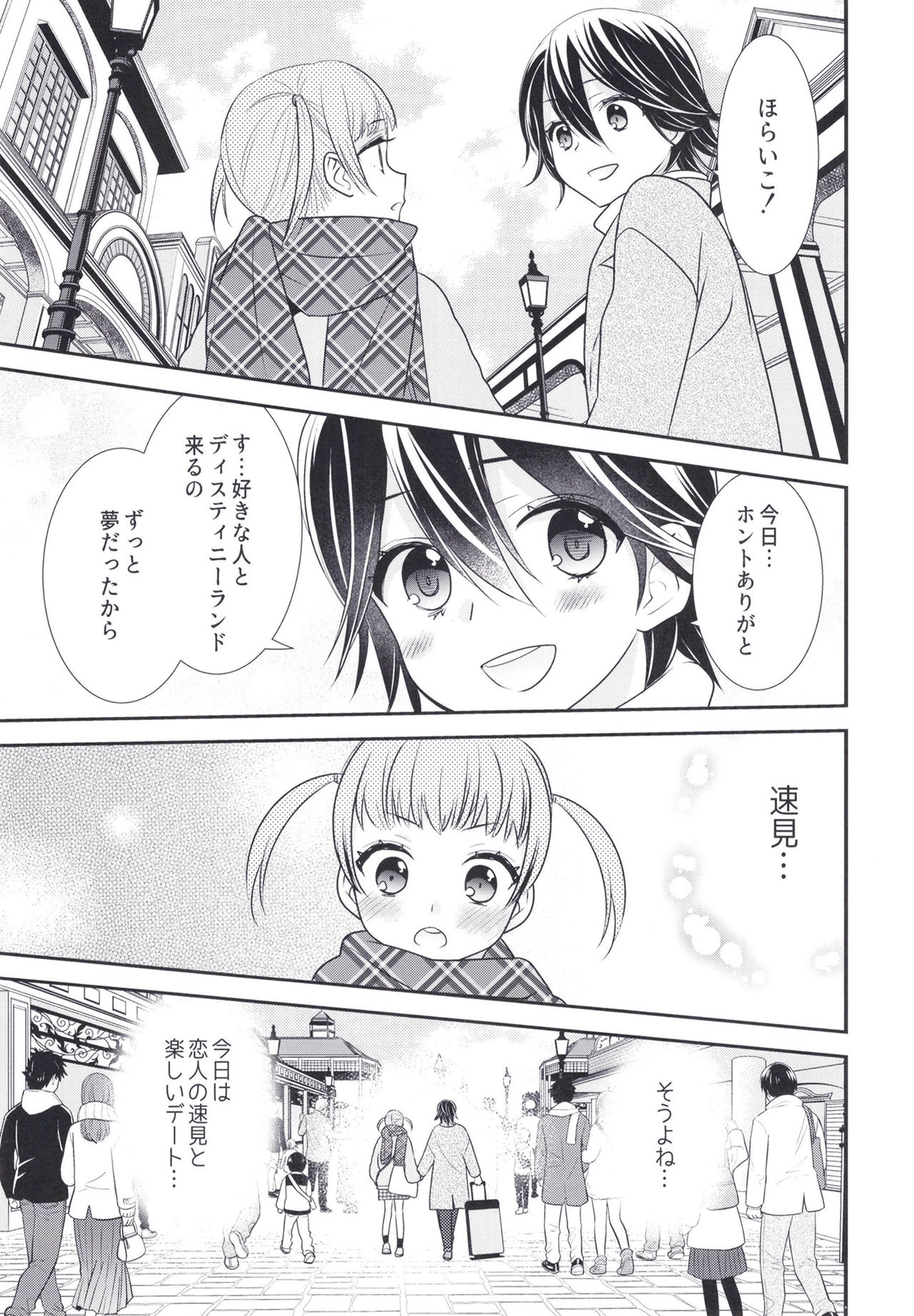 Futaritomo, Hajimete. page 11 full
