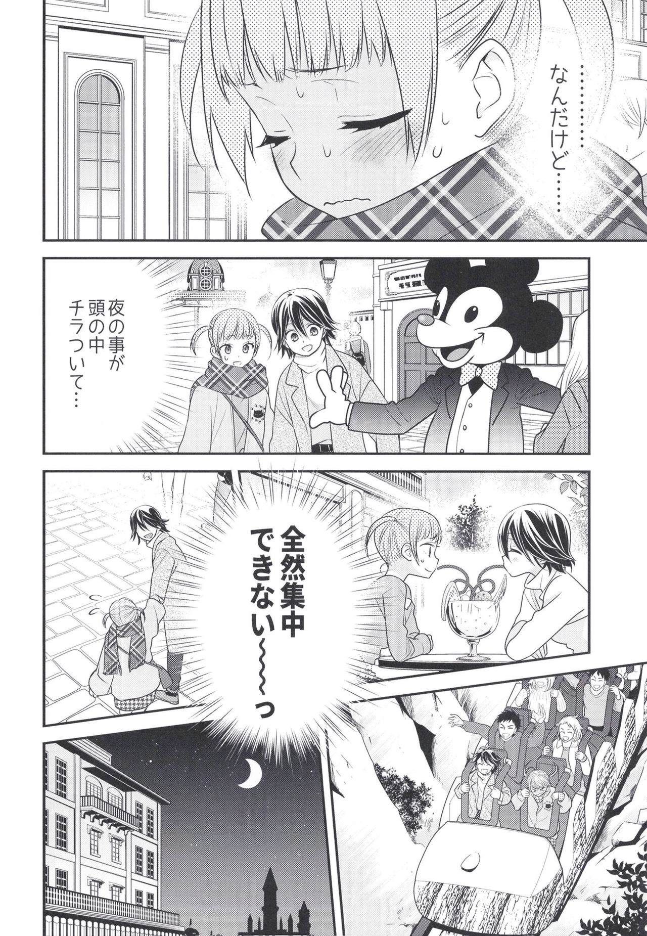 Futaritomo, Hajimete. page 12 full