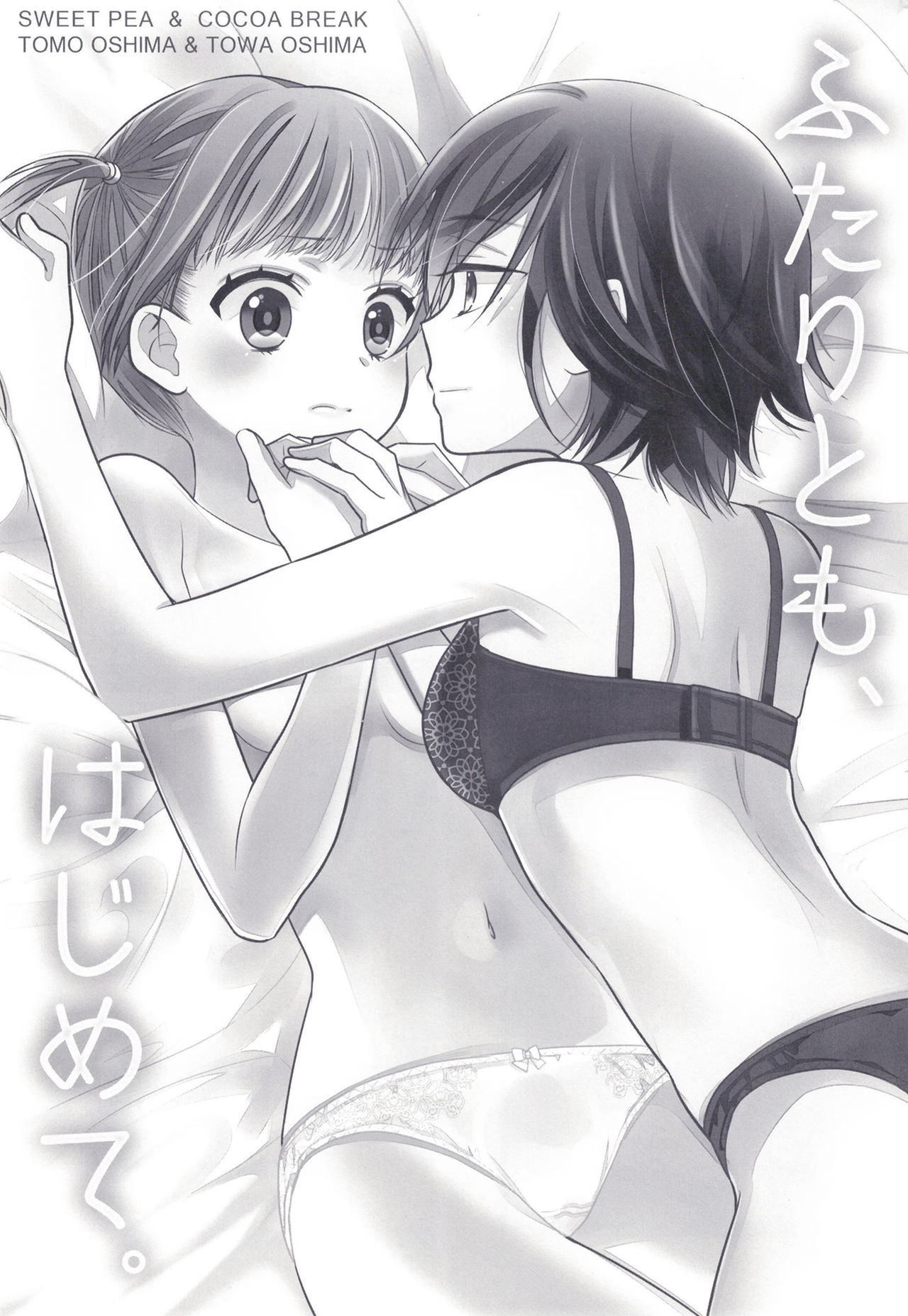 Futaritomo, Hajimete. page 3 full