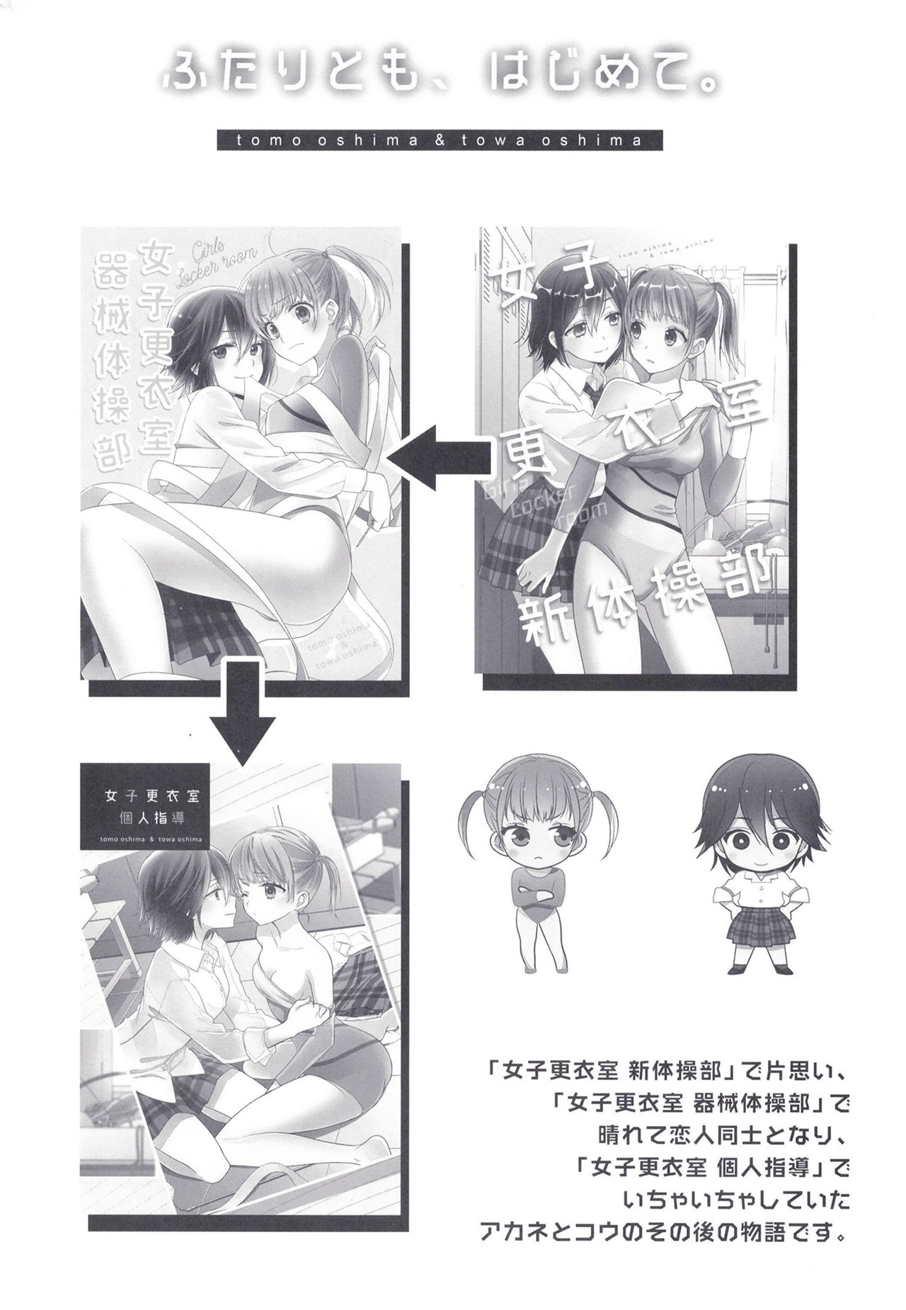 Futaritomo, Hajimete. page 4 full