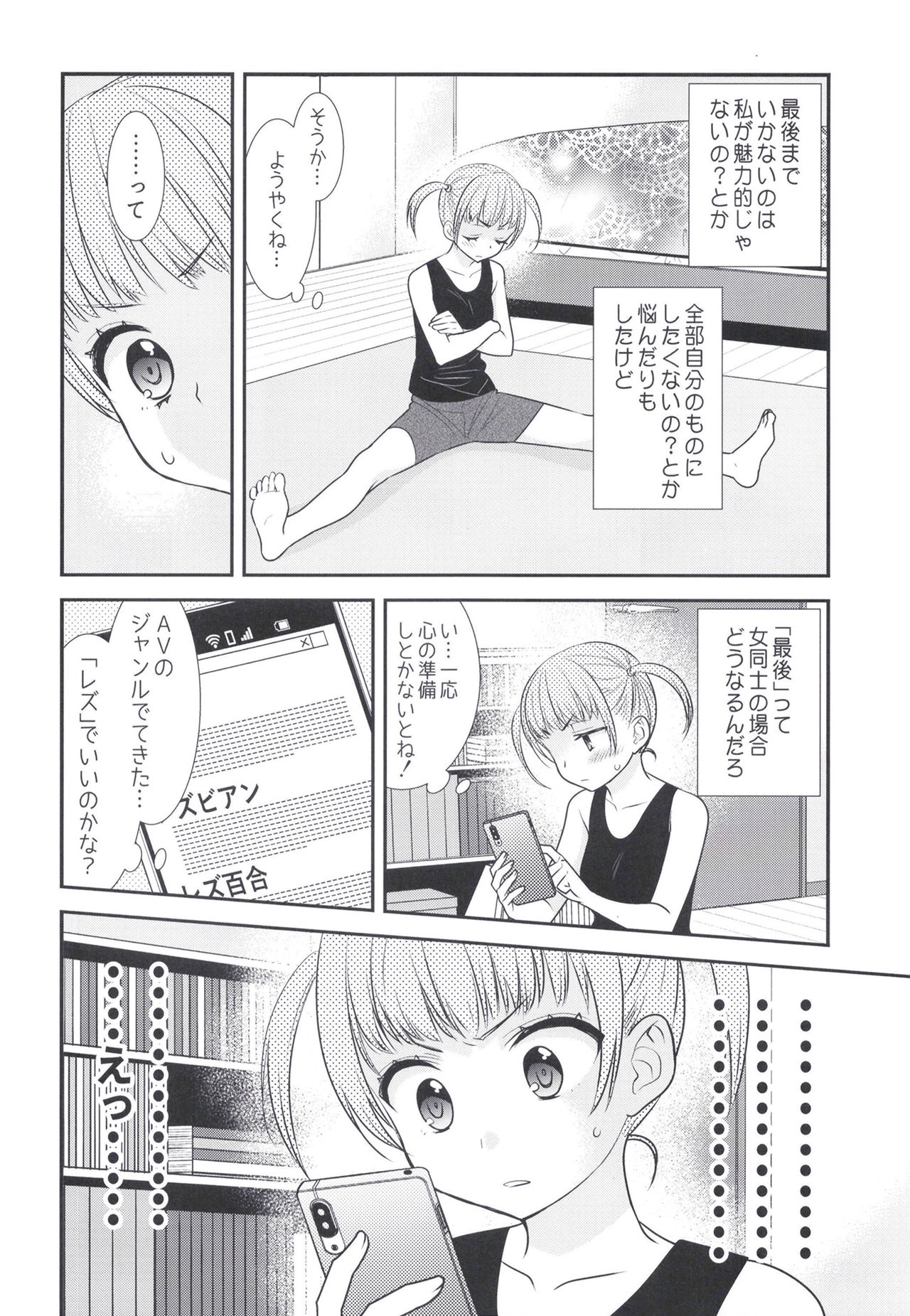 Futaritomo, Hajimete. page 8 full