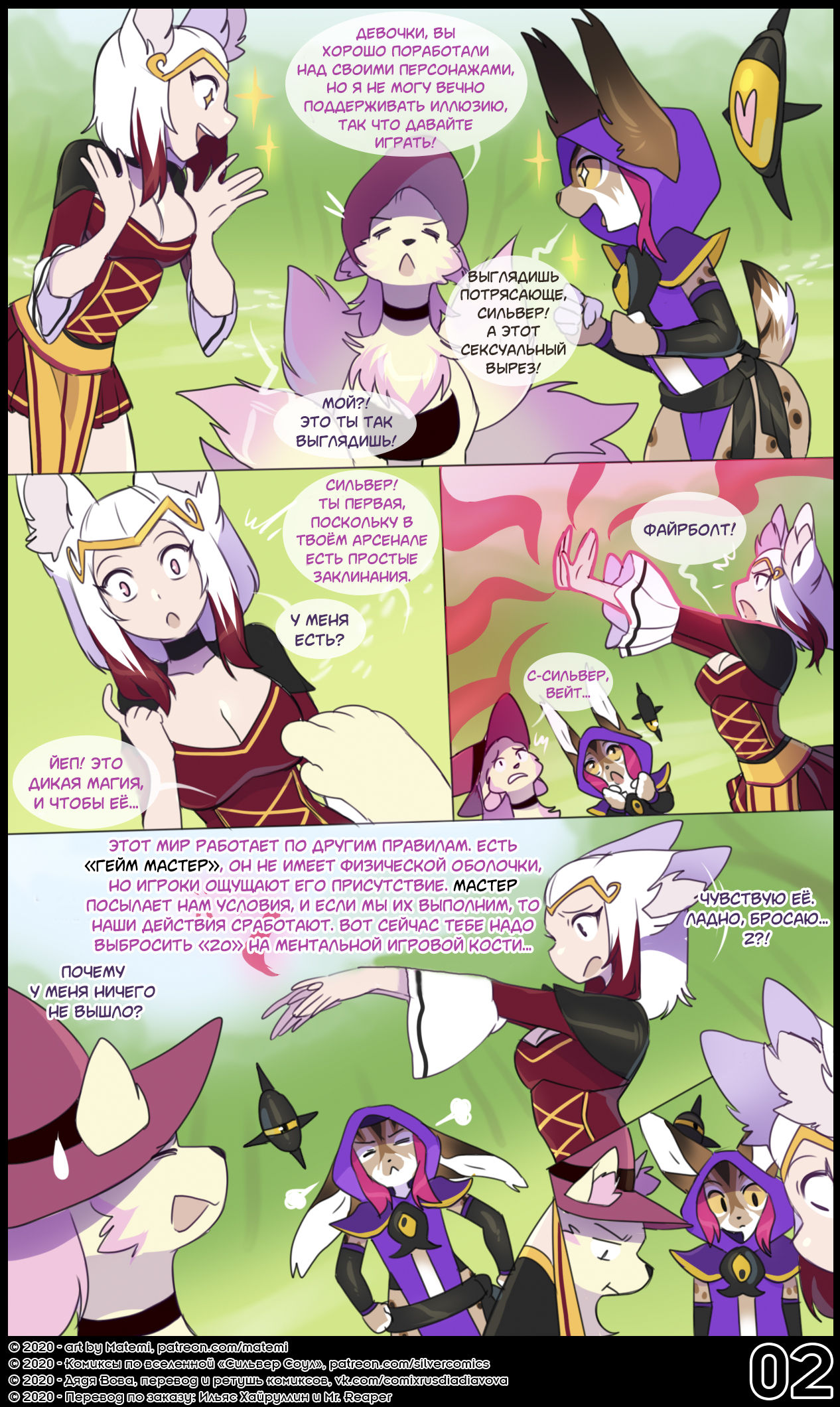Girls Night In | Пушистеры и Чешуяне: Девишник page 3 full