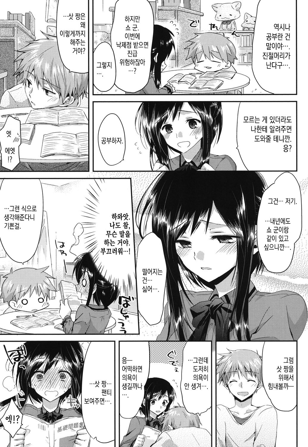 Shitagokoro Benkyoukai | 속마음 스터디 page 3 full