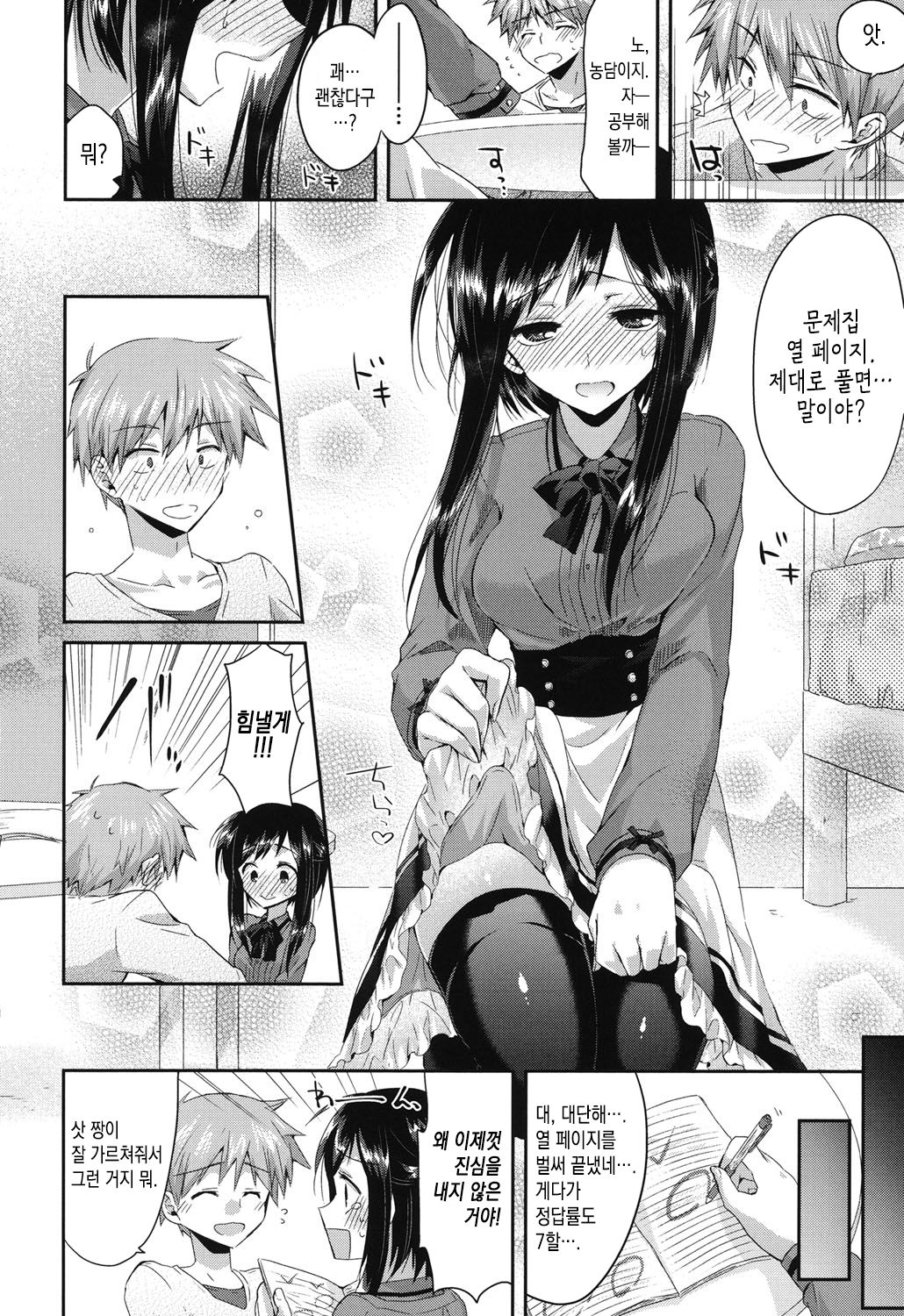 Shitagokoro Benkyoukai | 속마음 스터디 page 4 full