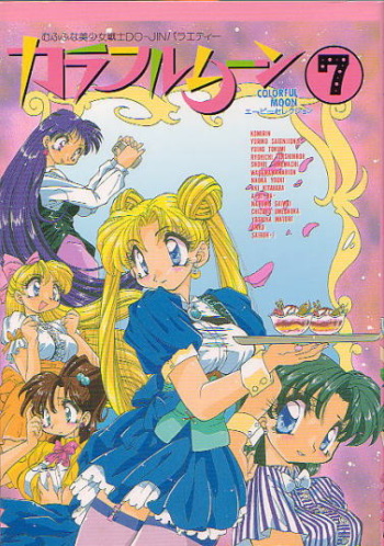 [Anthology] Colorful Moon 7 (Bishoujo Senshi Sailor Moon) cover