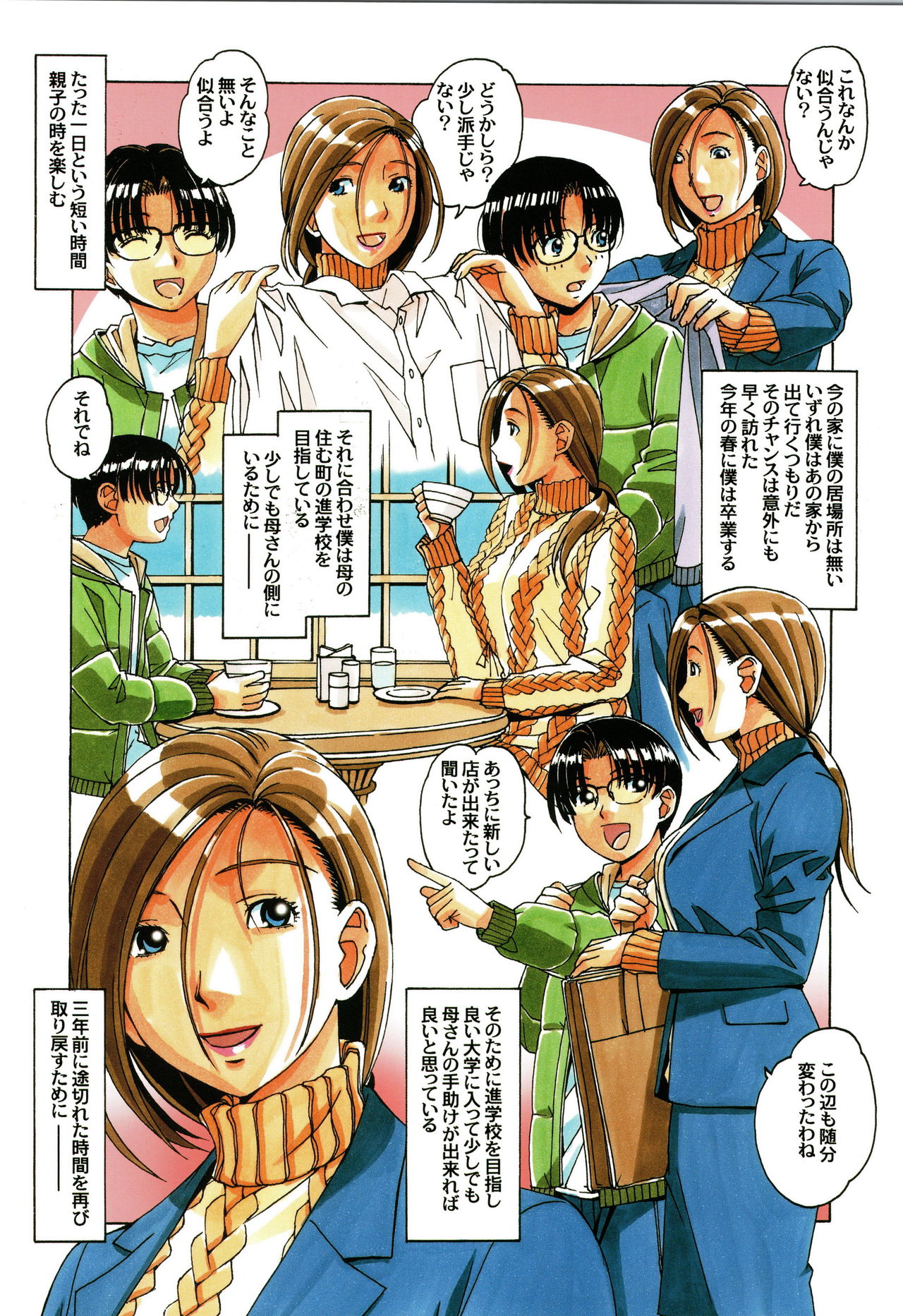 Kaseifu Monogatari 1 page 10 full