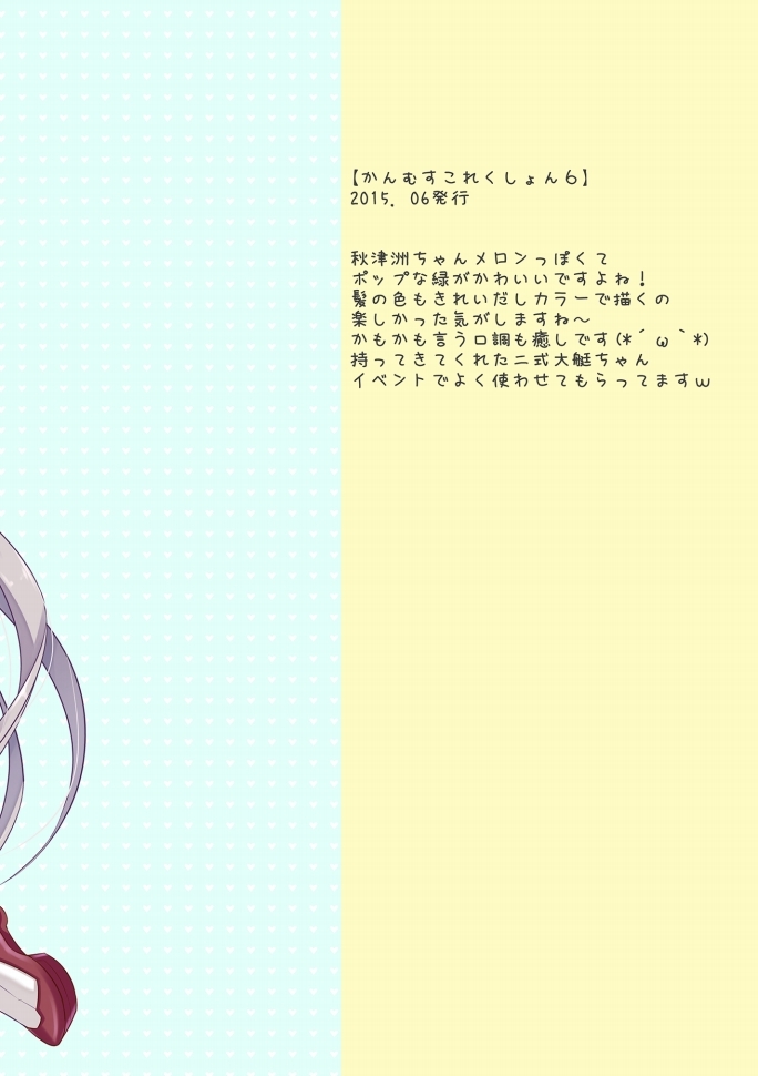 Kanmusu Collection Soushuuhen 2 | 칸무스 컬렉션 총집편 2 page 12 full