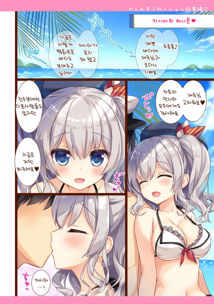 Kanmusu Collection Soushuuhen 2 | 칸무스 컬렉션 총집편 2 page 6 full