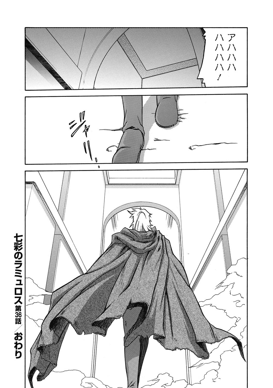 Shichisai no Lamuros 4 page 12 full