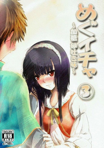 (C93) [JASmon (JAS)] Meguicha 3 ~Katou Sunahaki Aji~ (Kono Subarashii Sekai ni Syukufuku o!) [Spanish] [Kaede Fansub] cover