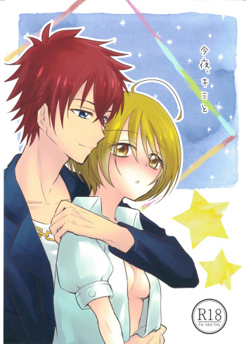 [Spicatopia (chocolate mint wasabi)] Tonight, with you (Hugtto! Precure) cover