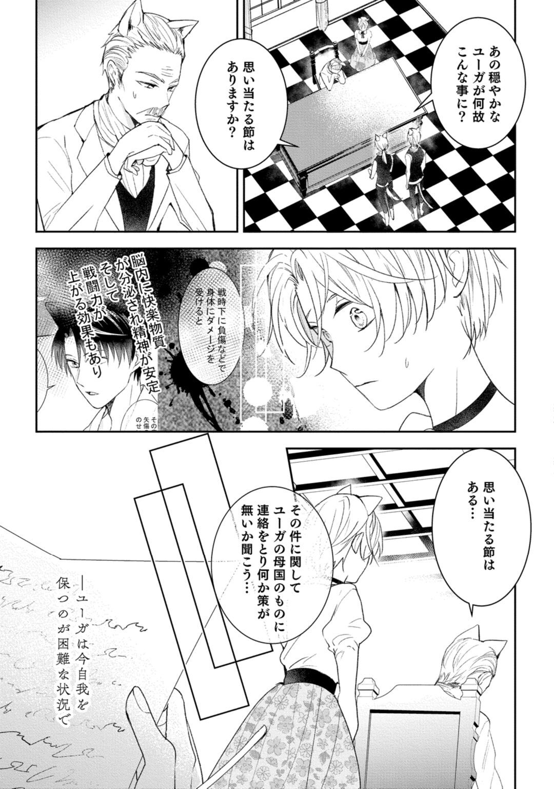 獣人騎士の敬愛 第10話 page 11 full