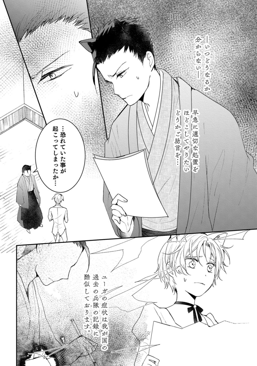 獣人騎士の敬愛 第10話 page 12 full