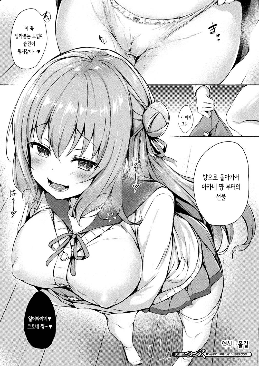 Kawari Kawatte Ch. 1 page 12 full