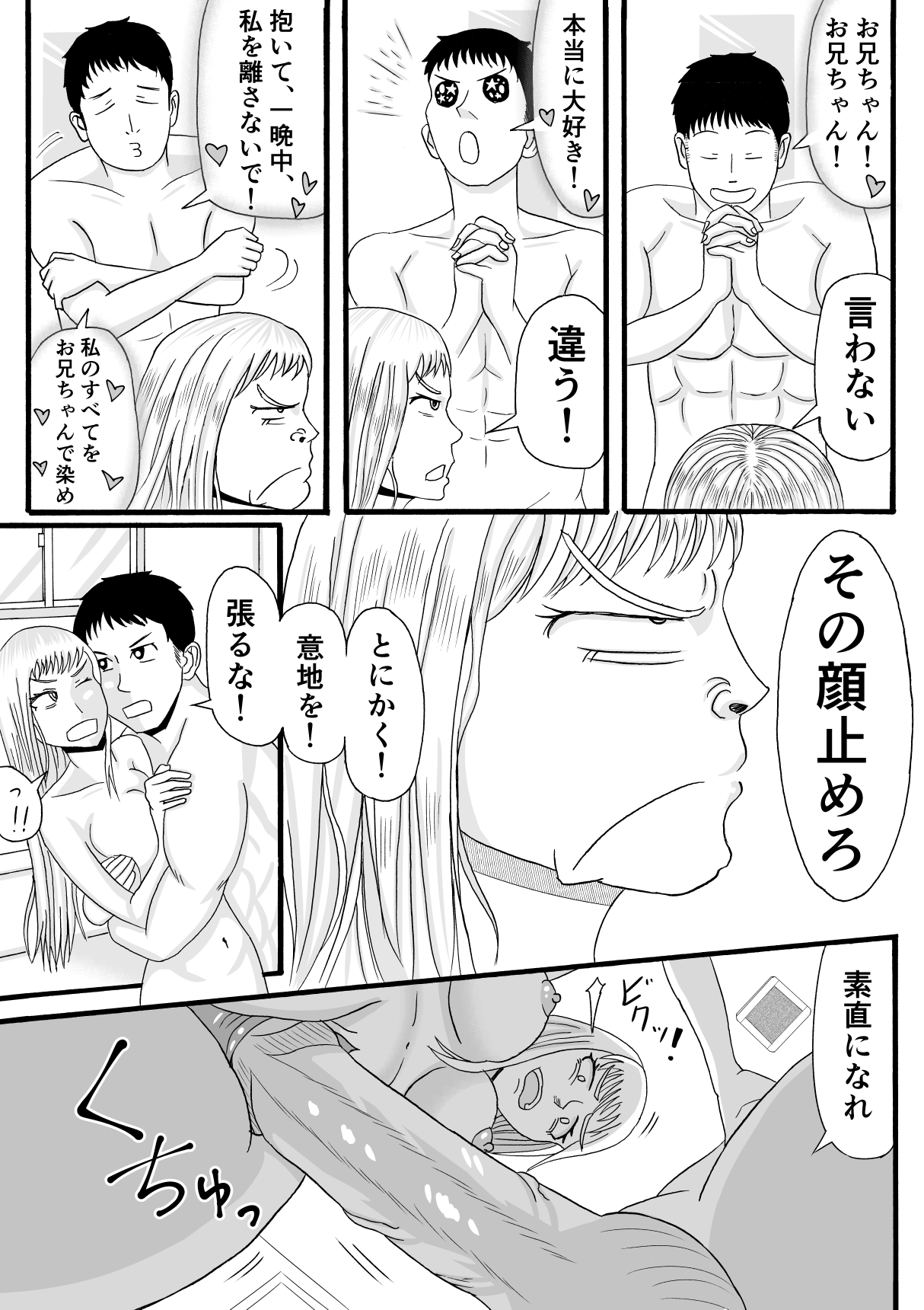 Ani wa Kintore de Imouto wa Gal de page 10 full