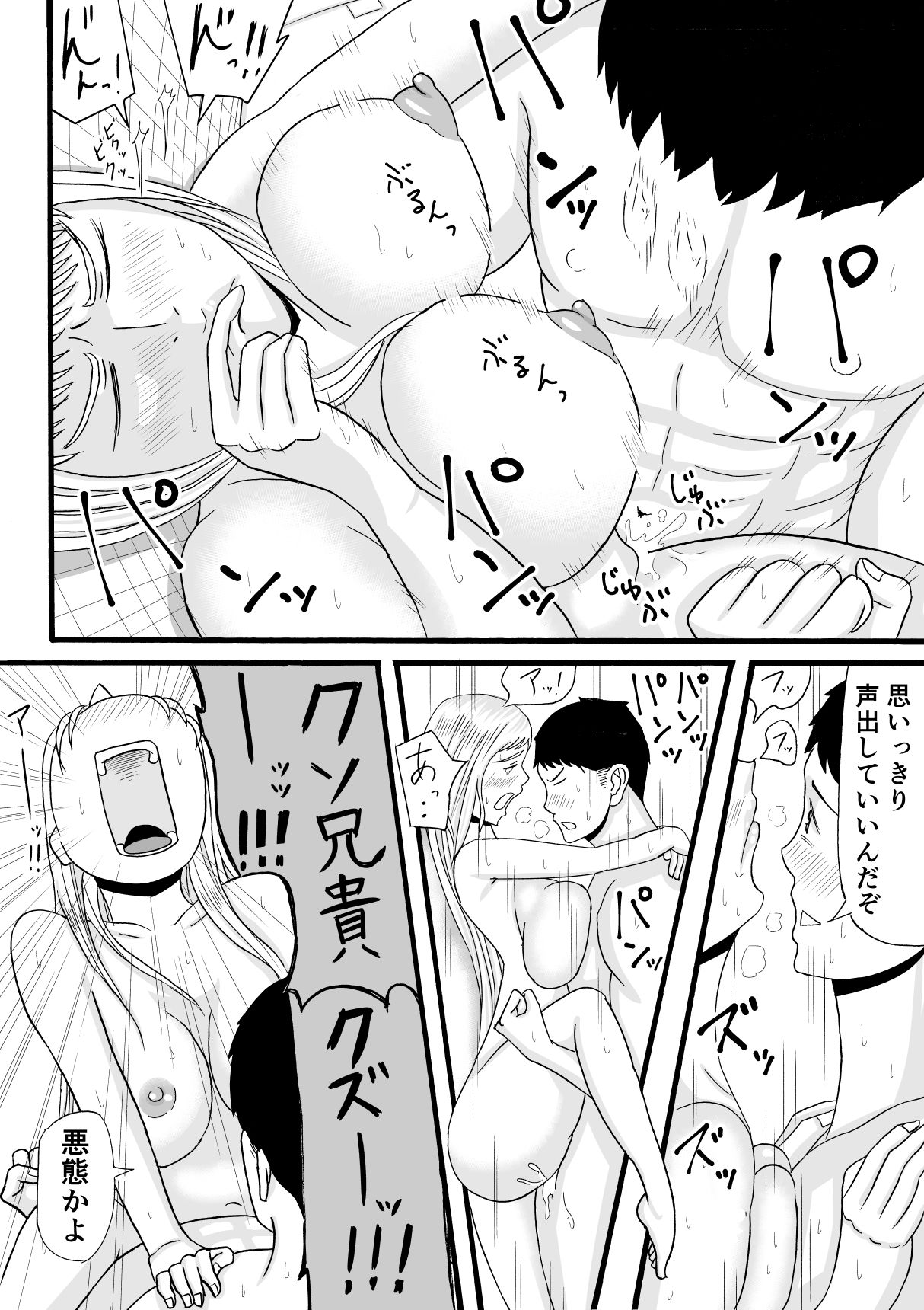 Ani wa Kintore de Imouto wa Gal de page 11 full