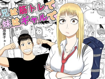[SIKOSIKO NETWORK (Komuro)] Ani wa Kintore de Imouto wa Gal de cover