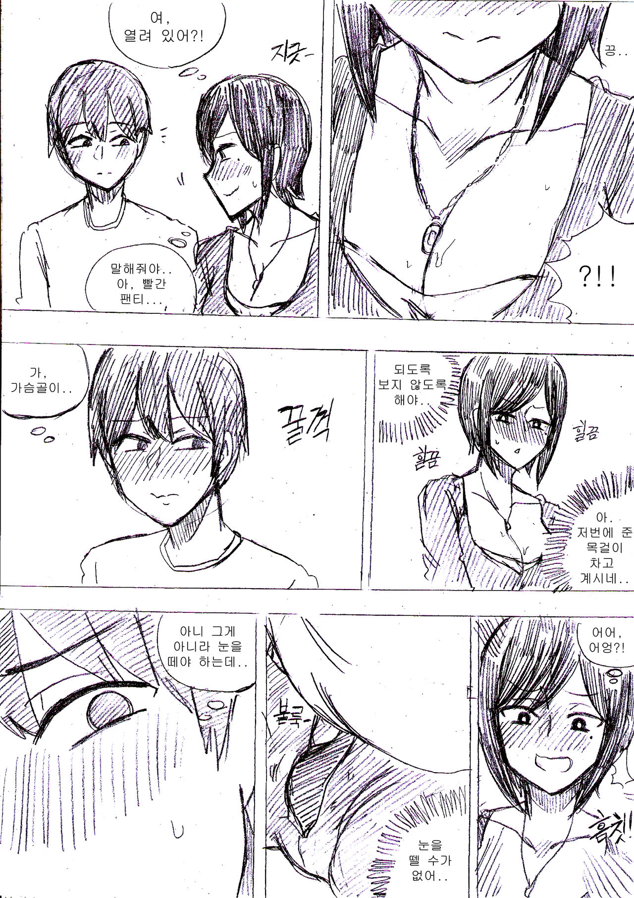 엽집 미망인, 가르칩니다 page 11 full