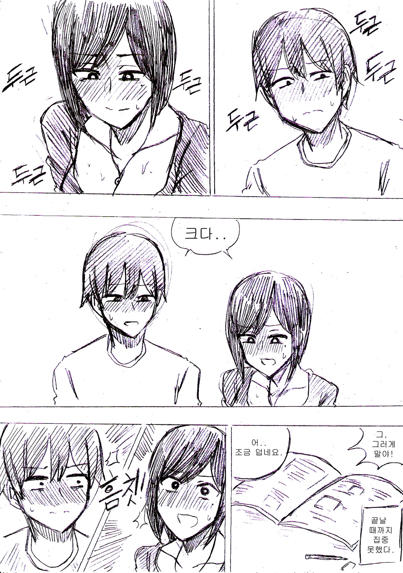 엽집 미망인, 가르칩니다 page 12 full